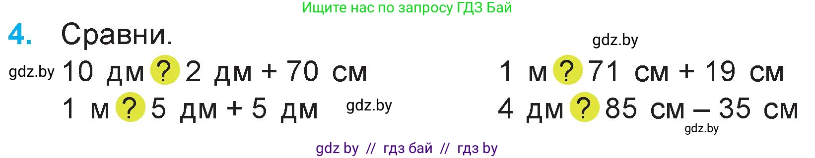 Математика, 3 класс Учебник, авторы: Муравьева Галина Леонидовна, Урбан Мария Анатольевна, издательство Национальный институт образования, Минск, 2021, оранжевого цвета, Часть 1, страница 100, номер 4, Условие