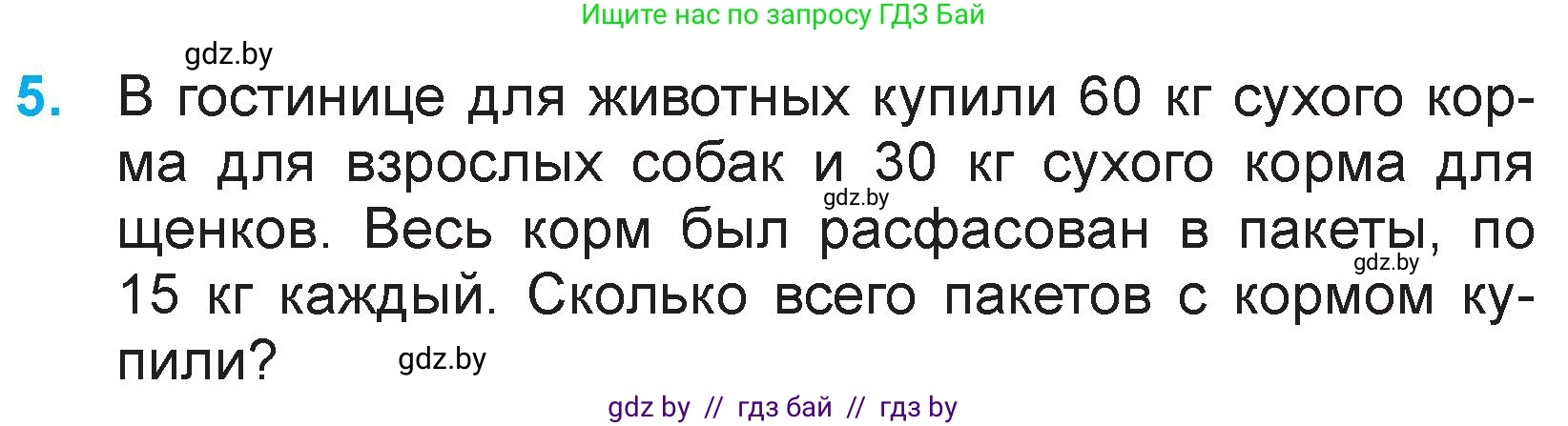 Математика, 3 класс Учебник, авторы: Муравьева Галина Леонидовна, Урбан Мария Анатольевна, издательство Национальный институт образования, Минск, 2021, оранжевого цвета, Часть 1, страница 100, номер 5, Условие