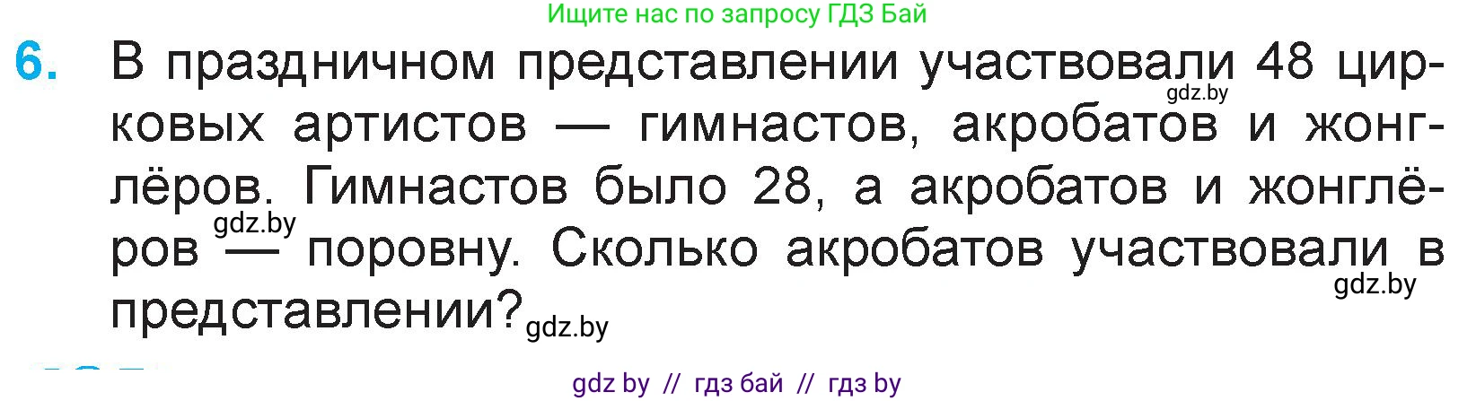 Математика, 3 класс Учебник, авторы: Муравьева Галина Леонидовна, Урбан Мария Анатольевна, издательство Национальный институт образования, Минск, 2021, оранжевого цвета, Часть 1, страница 100, номер 6, Условие