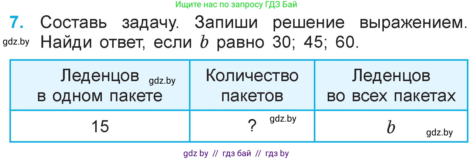 Математика, 3 класс Учебник, авторы: Муравьева Галина Леонидовна, Урбан Мария Анатольевна, издательство Национальный институт образования, Минск, 2021, оранжевого цвета, Часть 1, страница 101, номер 7, Условие