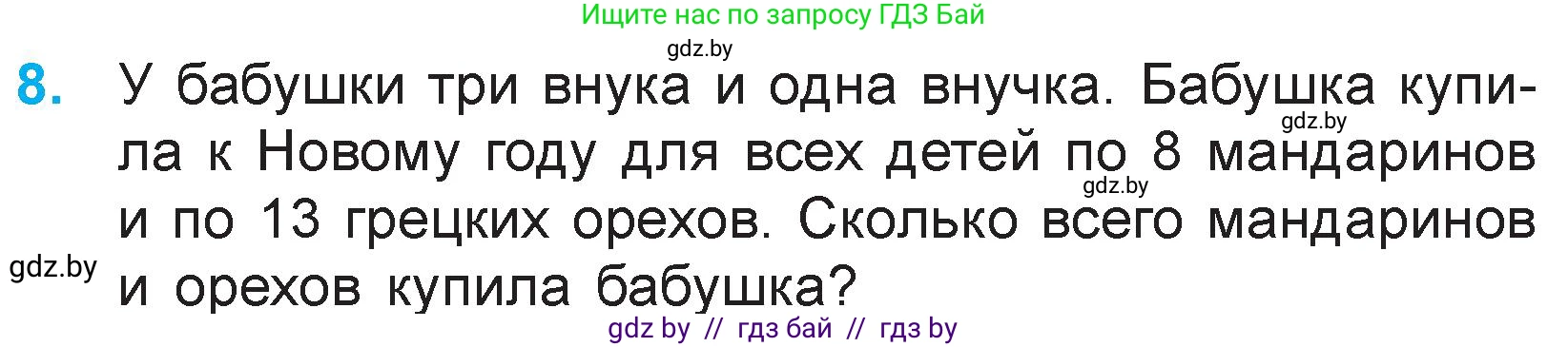 Математика, 3 класс Учебник, авторы: Муравьева Галина Леонидовна, Урбан Мария Анатольевна, издательство Национальный институт образования, Минск, 2021, оранжевого цвета, Часть 1, страница 101, номер 8, Условие