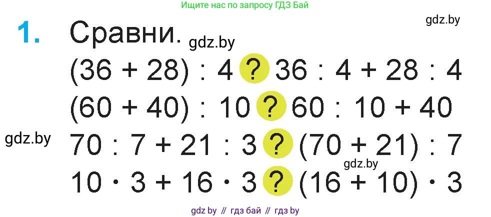 Математика, 3 класс Учебник, авторы: Муравьева Галина Леонидовна, Урбан Мария Анатольевна, издательство Национальный институт образования, Минск, 2021, оранжевого цвета, Часть 1, страница 102, номер 1, Условие
