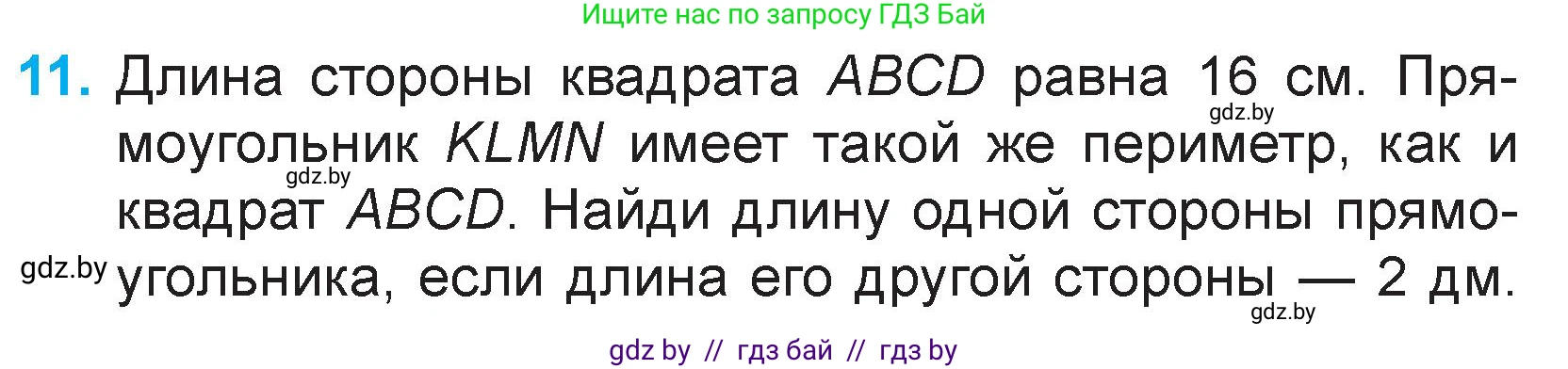 Математика, 3 класс Учебник, авторы: Муравьева Галина Леонидовна, Урбан Мария Анатольевна, издательство Национальный институт образования, Минск, 2021, оранжевого цвета, Часть 1, страница 103, номер 11, Условие