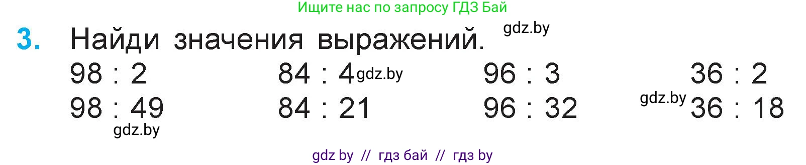 Математика, 3 класс Учебник, авторы: Муравьева Галина Леонидовна, Урбан Мария Анатольевна, издательство Национальный институт образования, Минск, 2021, оранжевого цвета, Часть 1, страница 102, номер 3, Условие