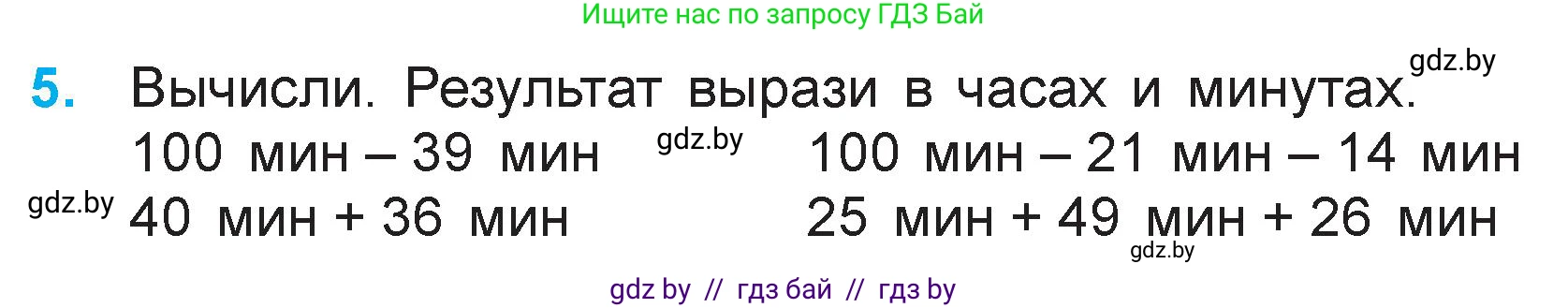 Математика, 3 класс Учебник, авторы: Муравьева Галина Леонидовна, Урбан Мария Анатольевна, издательство Национальный институт образования, Минск, 2021, оранжевого цвета, Часть 1, страница 102, номер 5, Условие