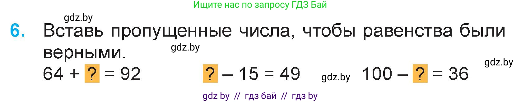 Математика, 3 класс Учебник, авторы: Муравьева Галина Леонидовна, Урбан Мария Анатольевна, издательство Национальный институт образования, Минск, 2021, оранжевого цвета, Часть 1, страница 102, номер 6, Условие