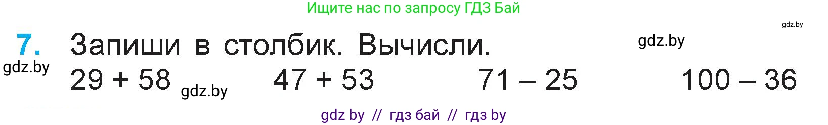 Математика, 3 класс Учебник, авторы: Муравьева Галина Леонидовна, Урбан Мария Анатольевна, издательство Национальный институт образования, Минск, 2021, оранжевого цвета, Часть 1, страница 102, номер 7, Условие