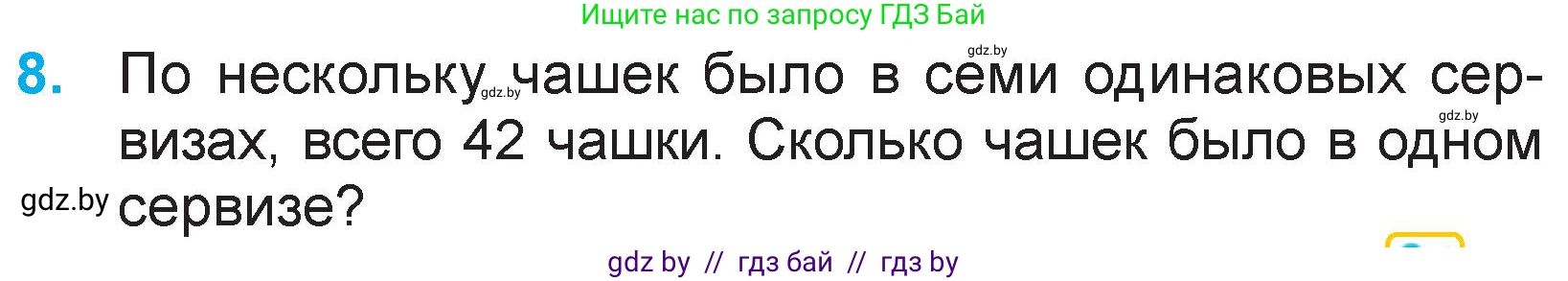 Математика, 3 класс Учебник, авторы: Муравьева Галина Леонидовна, Урбан Мария Анатольевна, издательство Национальный институт образования, Минск, 2021, оранжевого цвета, Часть 1, страница 103, номер 8, Условие