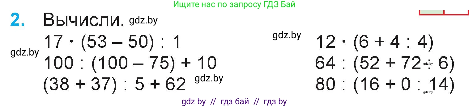 Математика, 3 класс Учебник, авторы: Муравьева Галина Леонидовна, Урбан Мария Анатольевна, издательство Национальный институт образования, Минск, 2021, оранжевого цвета, Часть 1, страница 104, номер 2, Условие
