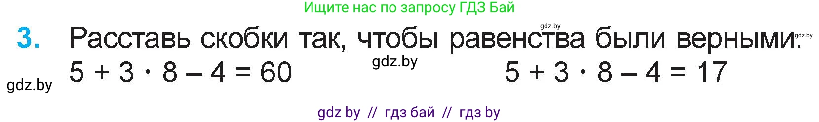 Математика, 3 класс Учебник, авторы: Муравьева Галина Леонидовна, Урбан Мария Анатольевна, издательство Национальный институт образования, Минск, 2021, оранжевого цвета, Часть 1, страница 105, номер 3, Условие