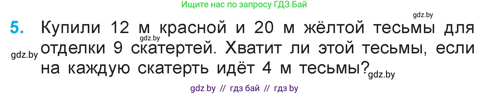 Математика, 3 класс Учебник, авторы: Муравьева Галина Леонидовна, Урбан Мария Анатольевна, издательство Национальный институт образования, Минск, 2021, оранжевого цвета, Часть 1, страница 105, номер 5, Условие