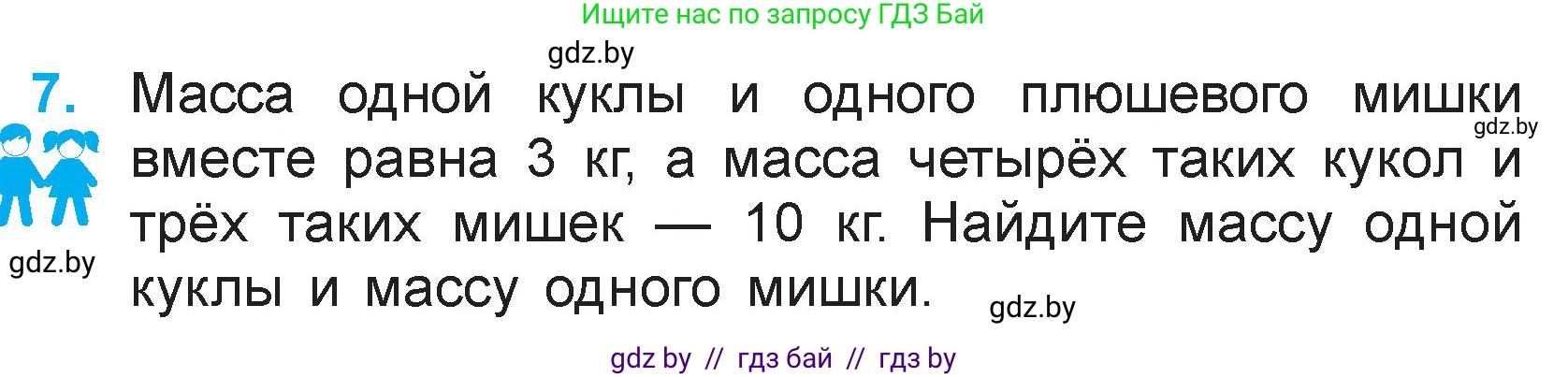 Математика, 3 класс Учебник, авторы: Муравьева Галина Леонидовна, Урбан Мария Анатольевна, издательство Национальный институт образования, Минск, 2021, оранжевого цвета, Часть 1, страница 105, номер 7, Условие