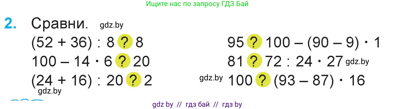 Математика, 3 класс Учебник, авторы: Муравьева Галина Леонидовна, Урбан Мария Анатольевна, издательство Национальный институт образования, Минск, 2021, оранжевого цвета, Часть 1, страница 106, номер 2, Условие