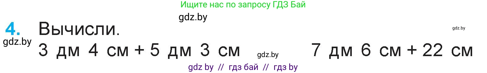 Математика, 3 класс Учебник, авторы: Муравьева Галина Леонидовна, Урбан Мария Анатольевна, издательство Национальный институт образования, Минск, 2021, оранжевого цвета, Часть 1, страница 107, номер 4, Условие