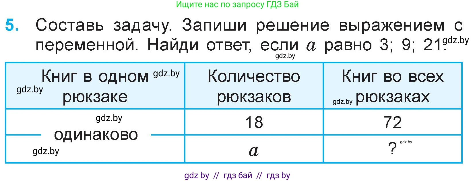 Математика, 3 класс Учебник, авторы: Муравьева Галина Леонидовна, Урбан Мария Анатольевна, издательство Национальный институт образования, Минск, 2021, оранжевого цвета, Часть 1, страница 107, номер 5, Условие
