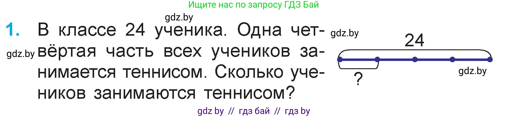 Математика, 3 класс Учебник, авторы: Муравьева Галина Леонидовна, Урбан Мария Анатольевна, издательство Национальный институт образования, Минск, 2021, оранжевого цвета, Часть 1, страница 108, номер 1, Условие