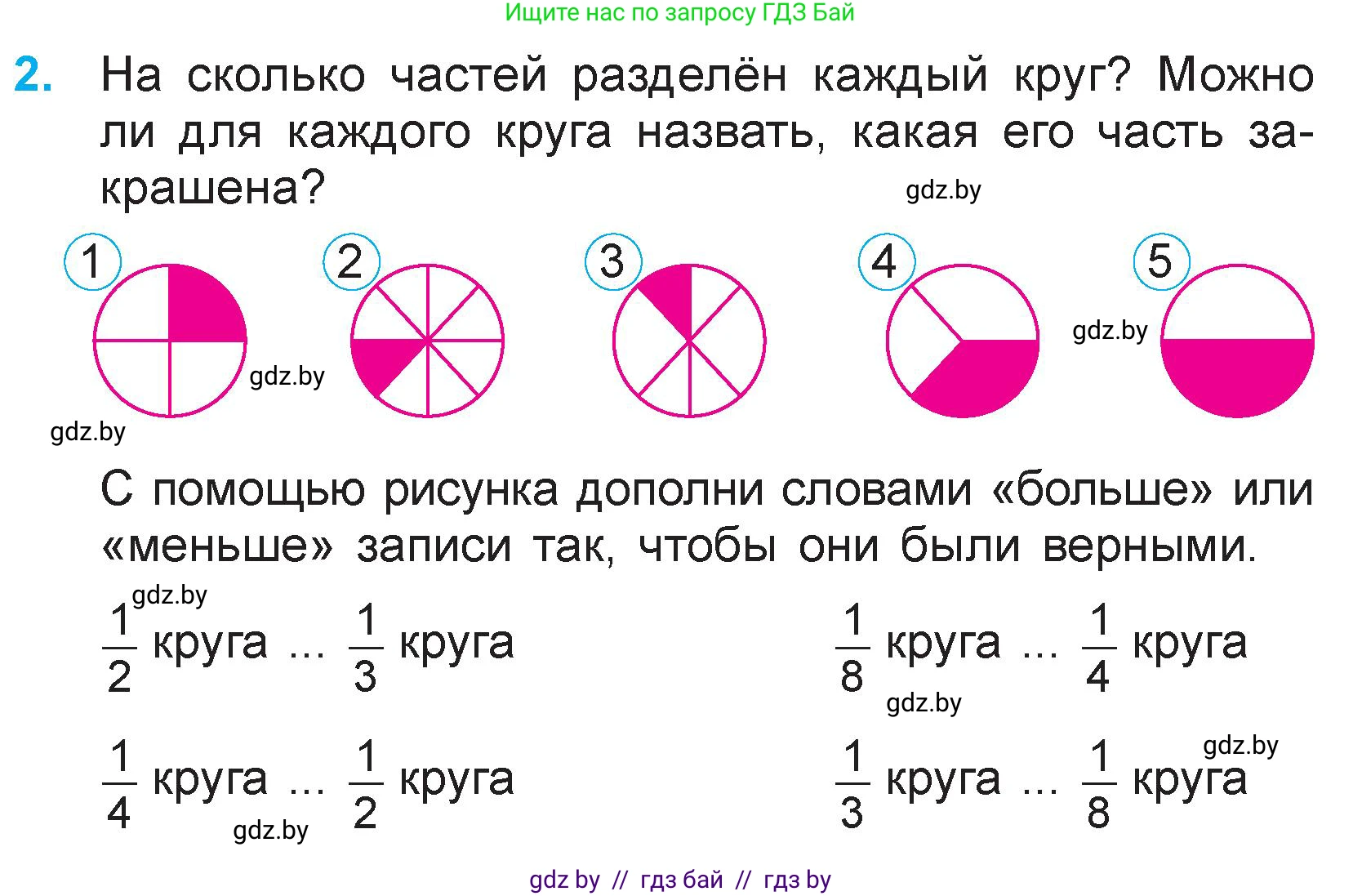 Математика, 3 класс Учебник, авторы: Муравьева Галина Леонидовна, Урбан Мария Анатольевна, издательство Национальный институт образования, Минск, 2021, оранжевого цвета, Часть 1, страница 108, номер 2, Условие