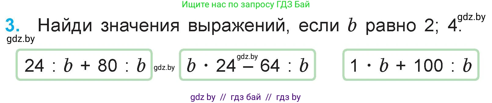 Математика, 3 класс Учебник, авторы: Муравьева Галина Леонидовна, Урбан Мария Анатольевна, издательство Национальный институт образования, Минск, 2021, оранжевого цвета, Часть 1, страница 108, номер 3, Условие