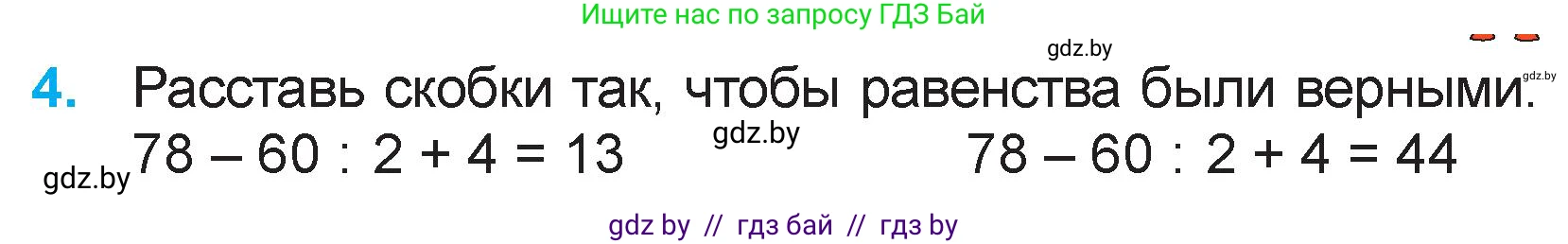 Математика, 3 класс Учебник, авторы: Муравьева Галина Леонидовна, Урбан Мария Анатольевна, издательство Национальный институт образования, Минск, 2021, оранжевого цвета, Часть 1, страница 109, номер 4, Условие