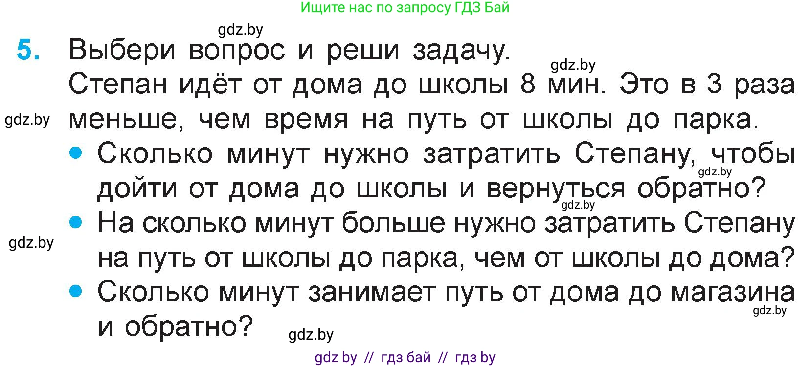 Математика, 3 класс Учебник, авторы: Муравьева Галина Леонидовна, Урбан Мария Анатольевна, издательство Национальный институт образования, Минск, 2021, оранжевого цвета, Часть 1, страница 109, номер 5, Условие
