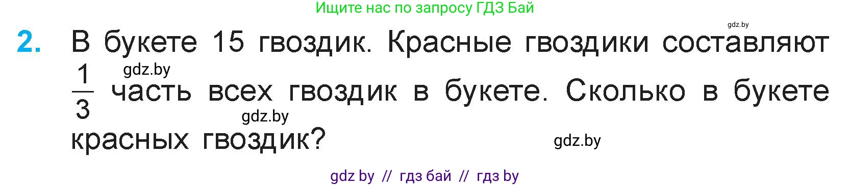 Математика, 3 класс Учебник, авторы: Муравьева Галина Леонидовна, Урбан Мария Анатольевна, издательство Национальный институт образования, Минск, 2021, оранжевого цвета, Часть 1, страница 110, номер 2, Условие