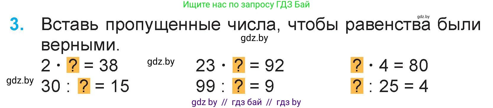 Математика, 3 класс Учебник, авторы: Муравьева Галина Леонидовна, Урбан Мария Анатольевна, издательство Национальный институт образования, Минск, 2021, оранжевого цвета, Часть 1, страница 110, номер 3, Условие