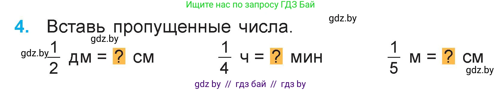 Математика, 3 класс Учебник, авторы: Муравьева Галина Леонидовна, Урбан Мария Анатольевна, издательство Национальный институт образования, Минск, 2021, оранжевого цвета, Часть 1, страница 110, номер 4, Условие