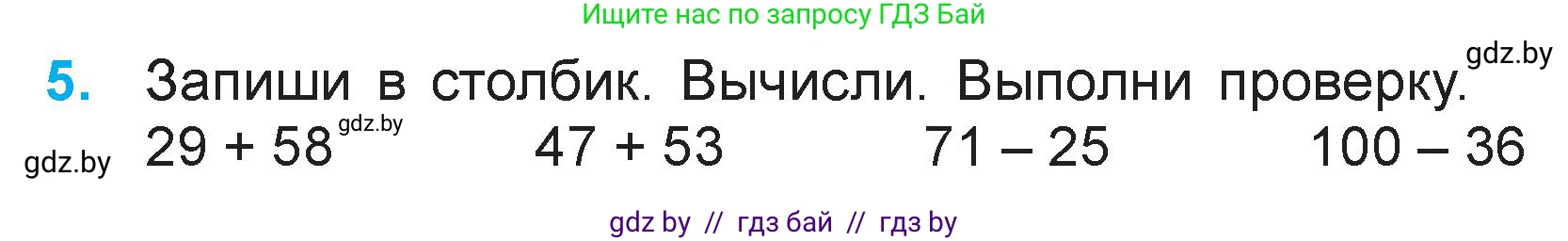Математика, 3 класс Учебник, авторы: Муравьева Галина Леонидовна, Урбан Мария Анатольевна, издательство Национальный институт образования, Минск, 2021, оранжевого цвета, Часть 1, страница 110, номер 5, Условие