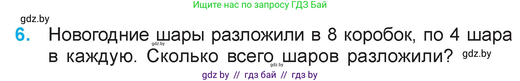 Математика, 3 класс Учебник, авторы: Муравьева Галина Леонидовна, Урбан Мария Анатольевна, издательство Национальный институт образования, Минск, 2021, оранжевого цвета, Часть 1, страница 110, номер 6, Условие