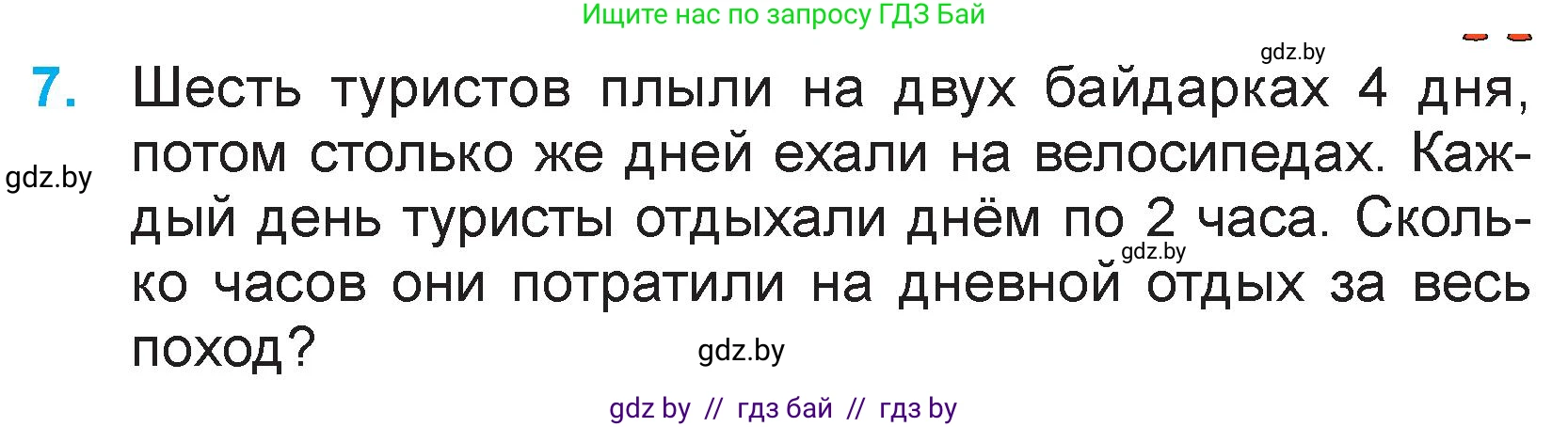 Математика, 3 класс Учебник, авторы: Муравьева Галина Леонидовна, Урбан Мария Анатольевна, издательство Национальный институт образования, Минск, 2021, оранжевого цвета, Часть 1, страница 111, номер 7, Условие