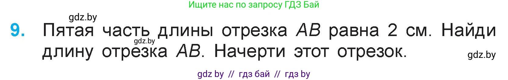 Математика, 3 класс Учебник, авторы: Муравьева Галина Леонидовна, Урбан Мария Анатольевна, издательство Национальный институт образования, Минск, 2021, оранжевого цвета, Часть 1, страница 111, номер 9, Условие