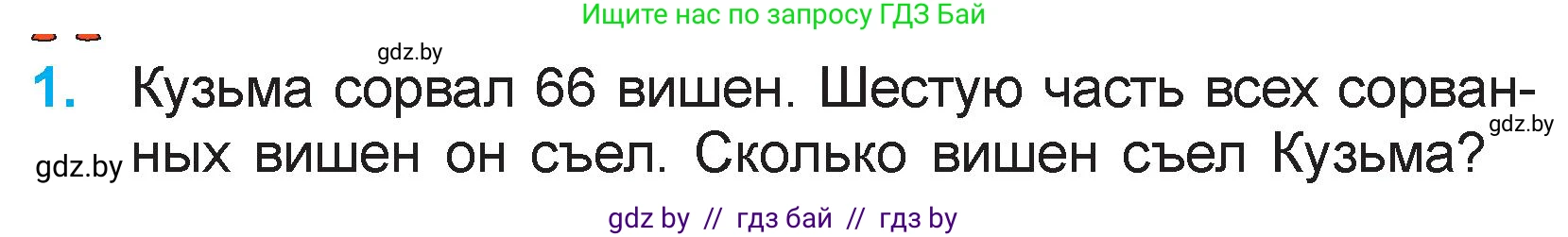 Математика, 3 класс Учебник, авторы: Муравьева Галина Леонидовна, Урбан Мария Анатольевна, издательство Национальный институт образования, Минск, 2021, оранжевого цвета, Часть 1, страница 112, номер 1, Условие