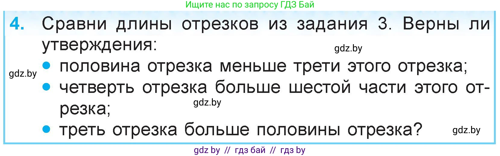 Математика, 3 класс Учебник, авторы: Муравьева Галина Леонидовна, Урбан Мария Анатольевна, издательство Национальный институт образования, Минск, 2021, оранжевого цвета, Часть 1, страница 112, номер 4, Условие