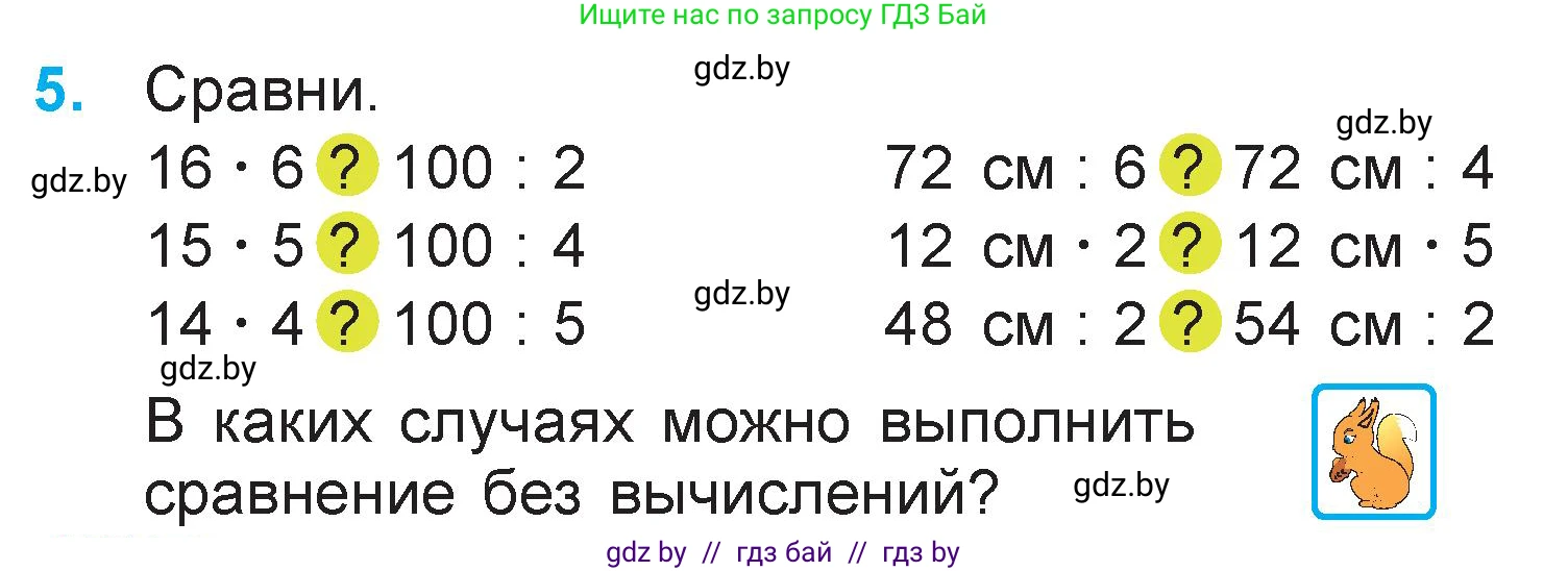 Математика, 3 класс Учебник, авторы: Муравьева Галина Леонидовна, Урбан Мария Анатольевна, издательство Национальный институт образования, Минск, 2021, оранжевого цвета, Часть 1, страница 112, номер 5, Условие