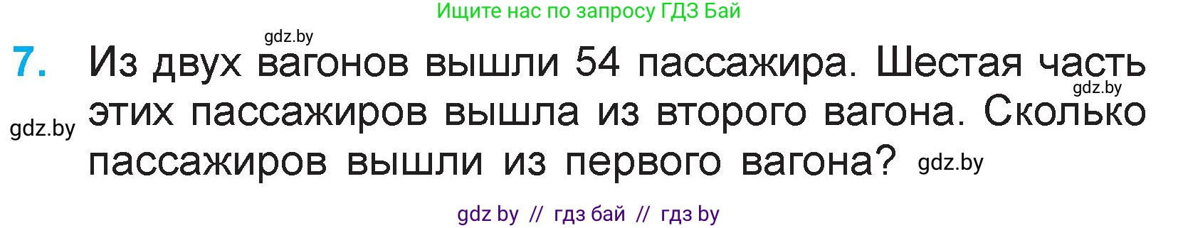 Математика, 3 класс Учебник, авторы: Муравьева Галина Леонидовна, Урбан Мария Анатольевна, издательство Национальный институт образования, Минск, 2021, оранжевого цвета, Часть 1, страница 113, номер 7, Условие