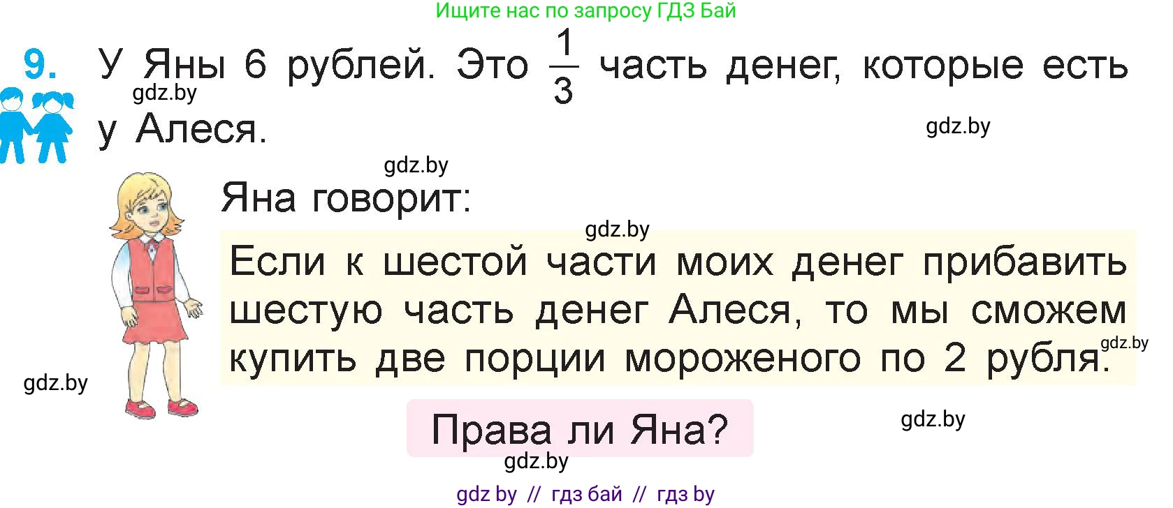 Математика, 3 класс Учебник, авторы: Муравьева Галина Леонидовна, Урбан Мария Анатольевна, издательство Национальный институт образования, Минск, 2021, оранжевого цвета, Часть 1, страница 113, номер 9, Условие