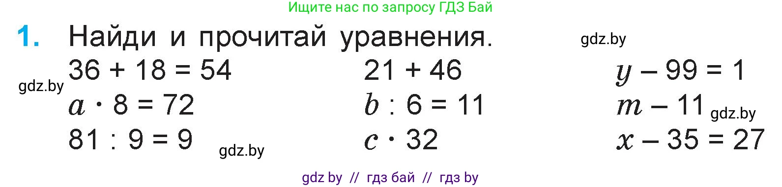 Математика, 3 класс Учебник, авторы: Муравьева Галина Леонидовна, Урбан Мария Анатольевна, издательство Национальный институт образования, Минск, 2021, оранжевого цвета, Часть 1, страница 114, номер 1, Условие