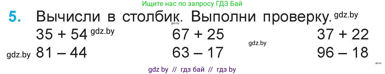 Математика, 3 класс Учебник, авторы: Муравьева Галина Леонидовна, Урбан Мария Анатольевна, издательство Национальный институт образования, Минск, 2021, оранжевого цвета, Часть 1, страница 114, номер 5, Условие