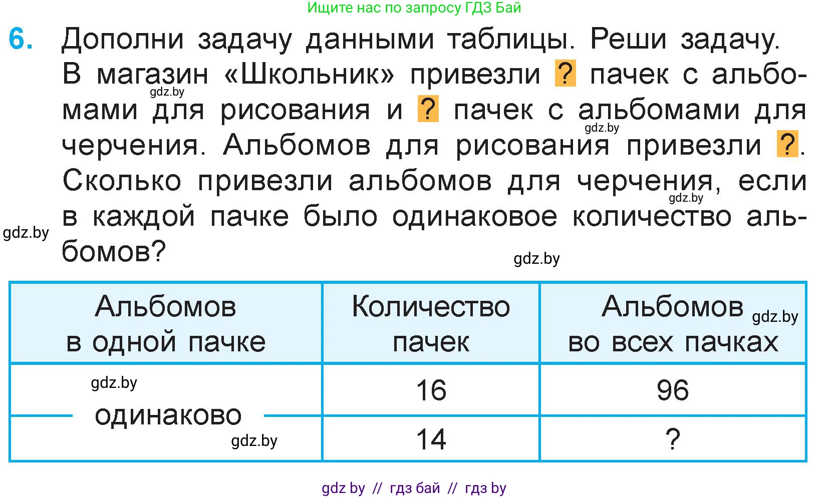 Математика, 3 класс Учебник, авторы: Муравьева Галина Леонидовна, Урбан Мария Анатольевна, издательство Национальный институт образования, Минск, 2021, оранжевого цвета, Часть 1, страница 115, номер 6, Условие
