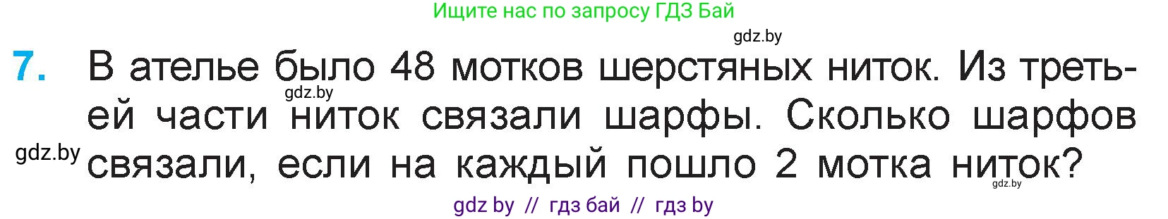 Математика, 3 класс Учебник, авторы: Муравьева Галина Леонидовна, Урбан Мария Анатольевна, издательство Национальный институт образования, Минск, 2021, оранжевого цвета, Часть 1, страница 115, номер 7, Условие