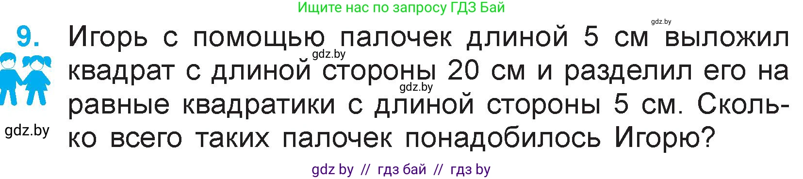 Математика, 3 класс Учебник, авторы: Муравьева Галина Леонидовна, Урбан Мария Анатольевна, издательство Национальный институт образования, Минск, 2021, оранжевого цвета, Часть 1, страница 115, номер 9, Условие