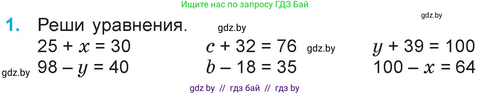 Математика, 3 класс Учебник, авторы: Муравьева Галина Леонидовна, Урбан Мария Анатольевна, издательство Национальный институт образования, Минск, 2021, оранжевого цвета, Часть 1, страница 116, номер 1, Условие