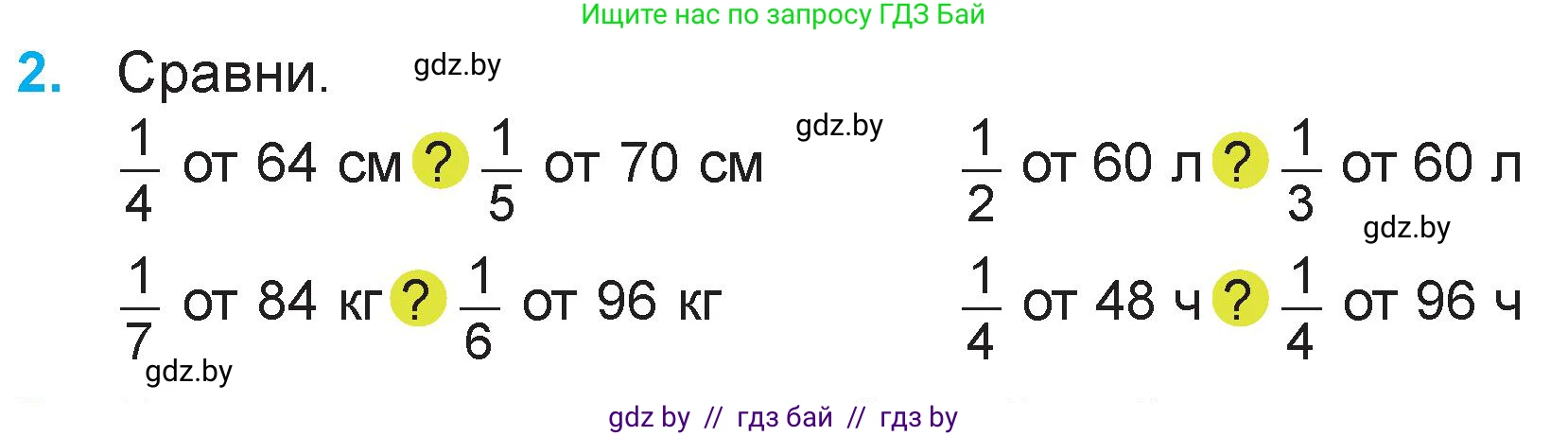 Математика, 3 класс Учебник, авторы: Муравьева Галина Леонидовна, Урбан Мария Анатольевна, издательство Национальный институт образования, Минск, 2021, оранжевого цвета, Часть 1, страница 117, номер 2, Условие