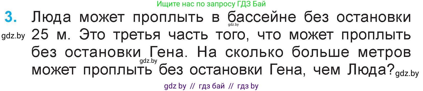 Математика, 3 класс Учебник, авторы: Муравьева Галина Леонидовна, Урбан Мария Анатольевна, издательство Национальный институт образования, Минск, 2021, оранжевого цвета, Часть 1, страница 117, номер 3, Условие