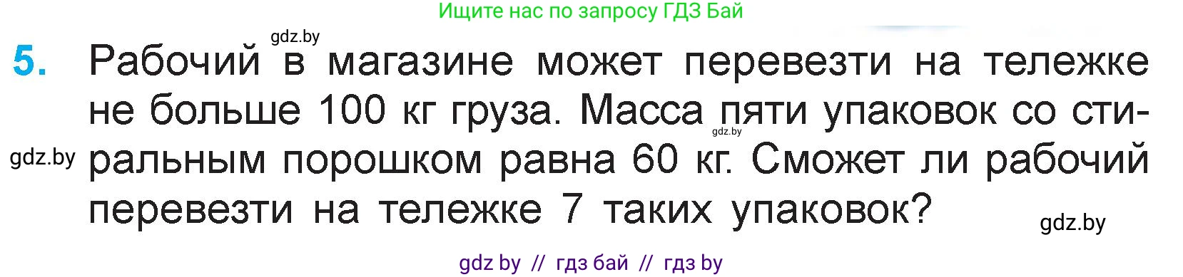 Математика, 3 класс Учебник, авторы: Муравьева Галина Леонидовна, Урбан Мария Анатольевна, издательство Национальный институт образования, Минск, 2021, оранжевого цвета, Часть 1, страница 117, номер 5, Условие