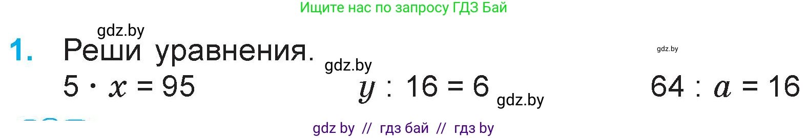 Математика, 3 класс Учебник, авторы: Муравьева Галина Леонидовна, Урбан Мария Анатольевна, издательство Национальный институт образования, Минск, 2021, оранжевого цвета, Часть 1, страница 118, номер 1, Условие