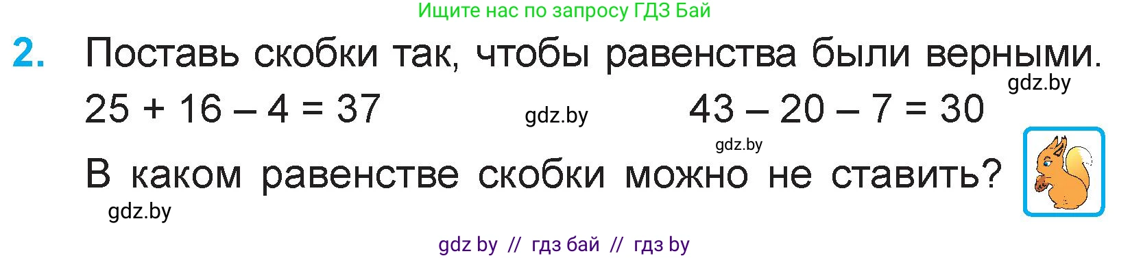 Математика, 3 класс Учебник, авторы: Муравьева Галина Леонидовна, Урбан Мария Анатольевна, издательство Национальный институт образования, Минск, 2021, оранжевого цвета, Часть 1, страница 119, номер 2, Условие