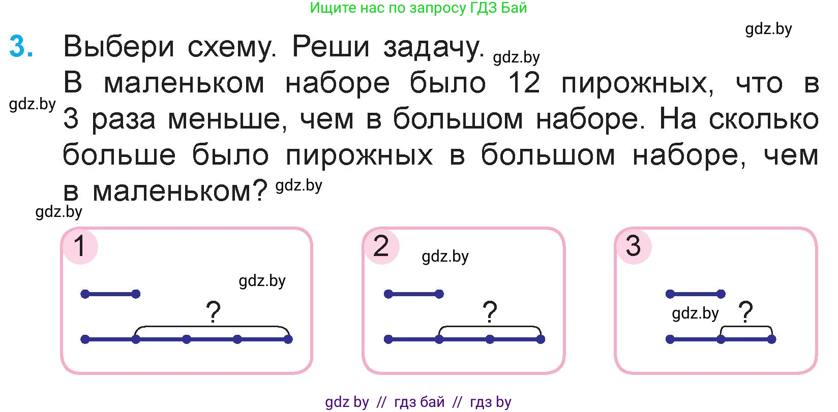 Математика, 3 класс Учебник, авторы: Муравьева Галина Леонидовна, Урбан Мария Анатольевна, издательство Национальный институт образования, Минск, 2021, оранжевого цвета, Часть 1, страница 119, номер 3, Условие