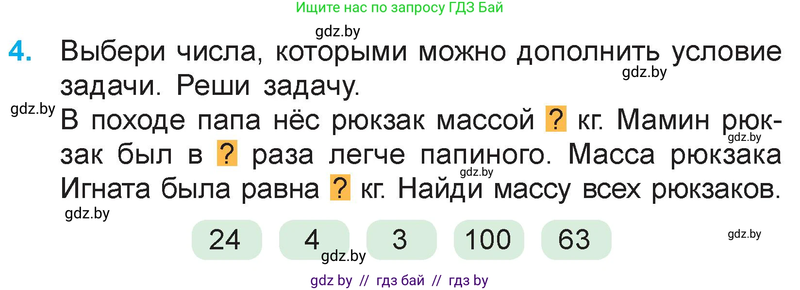 Математика, 3 класс Учебник, авторы: Муравьева Галина Леонидовна, Урбан Мария Анатольевна, издательство Национальный институт образования, Минск, 2021, оранжевого цвета, Часть 1, страница 119, номер 4, Условие
