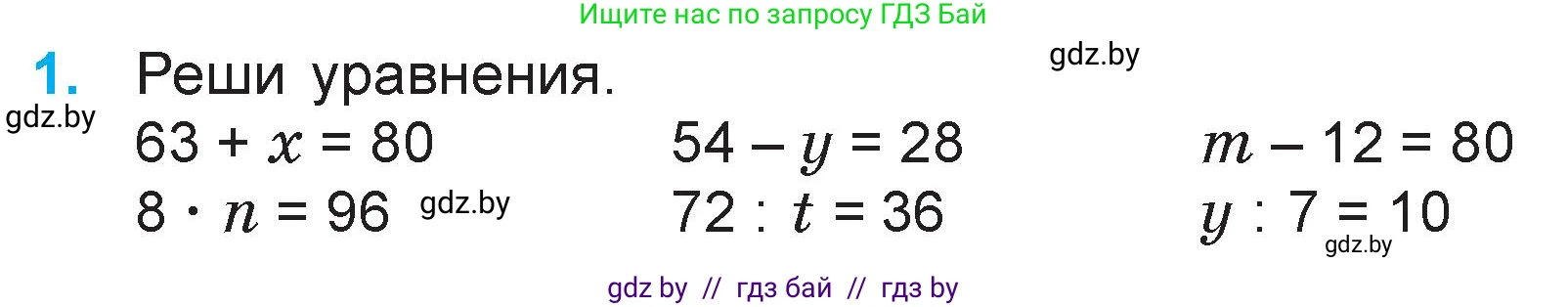 Математика, 3 класс Учебник, авторы: Муравьева Галина Леонидовна, Урбан Мария Анатольевна, издательство Национальный институт образования, Минск, 2021, оранжевого цвета, Часть 1, страница 120, номер 1, Условие